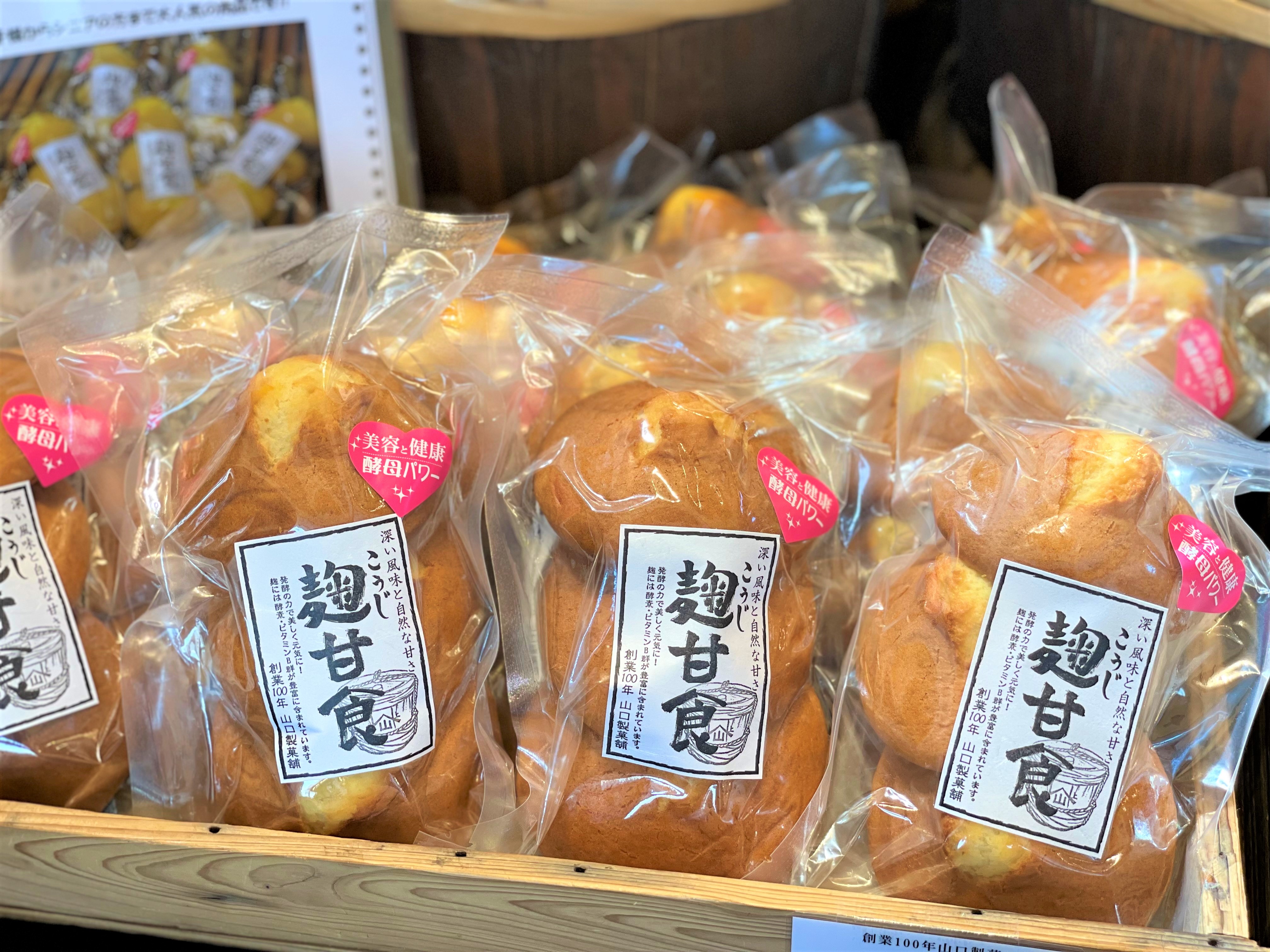 麹甘食 3個入 | 道の駅発酵の里こうざき